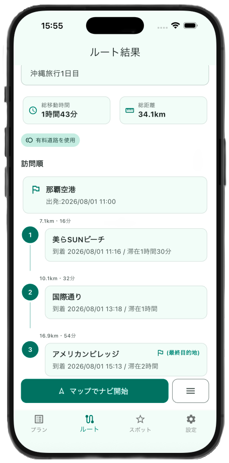 スタールートのルート結果画面。最適化された訪問順と目的地の一覧、マップでナビを開始するボタンが表示されています。