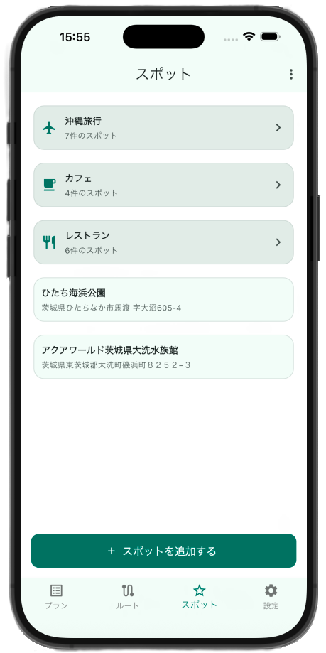 スポット画面